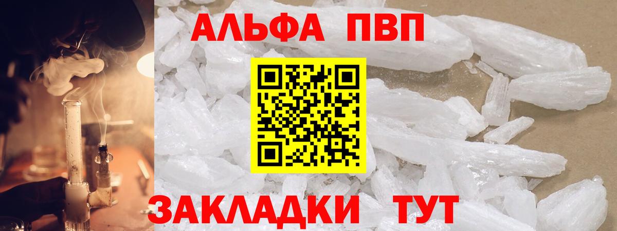 APVP Crystall  A-PVP VHQ  Вход с VPN  Сызрань 
