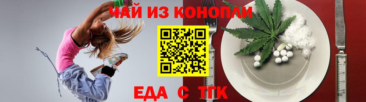 Еда ТГК конопля Сызрань