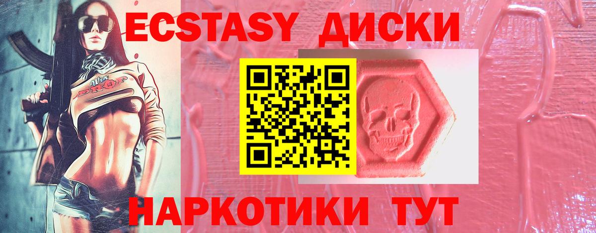 Ecstasy 280 MDMA Сызрань