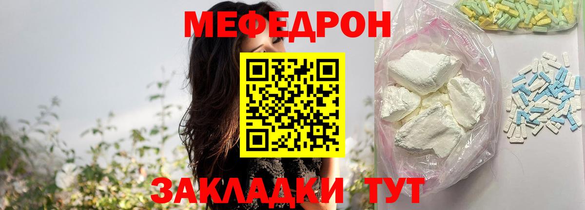МЯУ-МЯУ мука  МЕФ  Сызрань  Мефедрон  Вход с VPN 