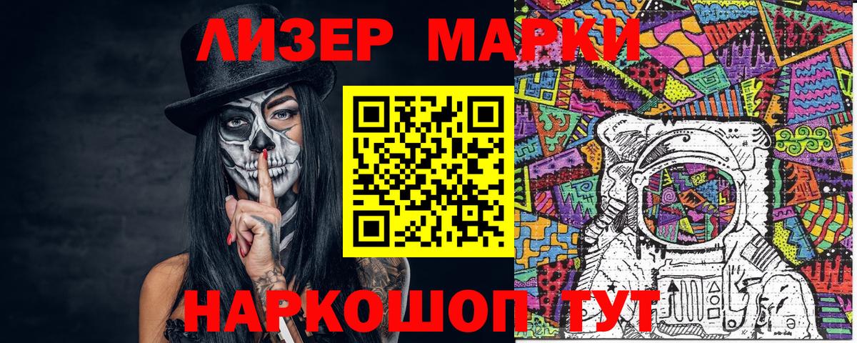 Наркотические марки 1500мкг Сызрань